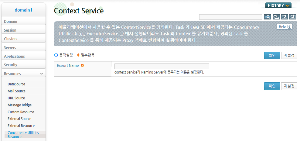 WebAdmin에서 ContextService 설정