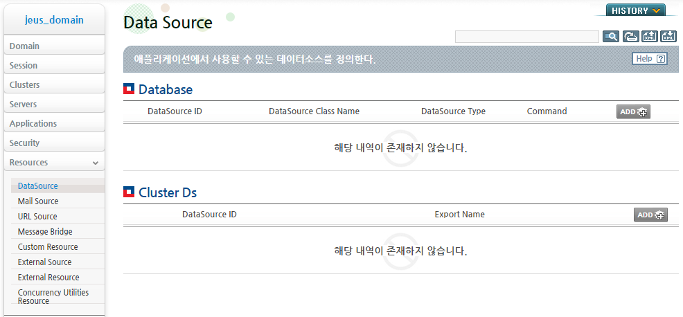 데이터소스 추가 - JDBC 데이터 목록