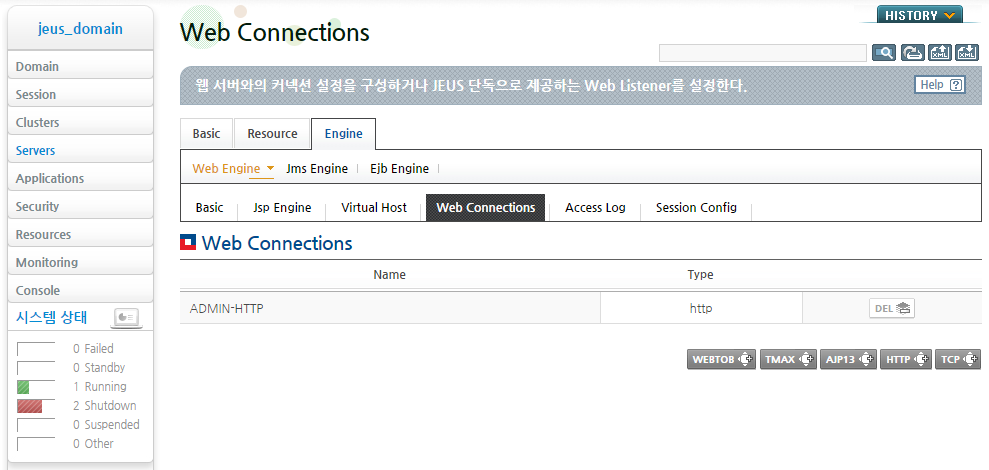 Http 리스너 설정 - Web Connection 추가