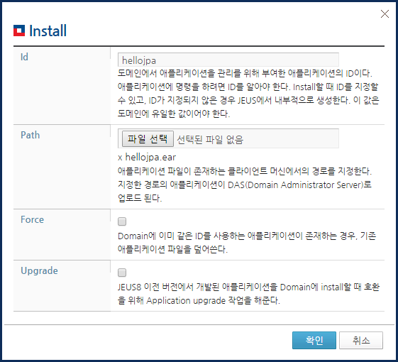 Deployed Application 화면 - JPA 모듈 install 대상선택