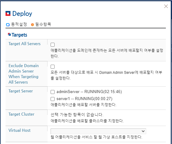 Deployed Application 화면 - 모듈 deploy