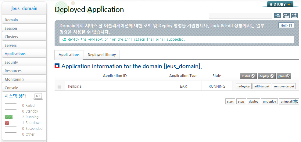 Deployed Application 화면 - JPA 모듈 deploy 결과