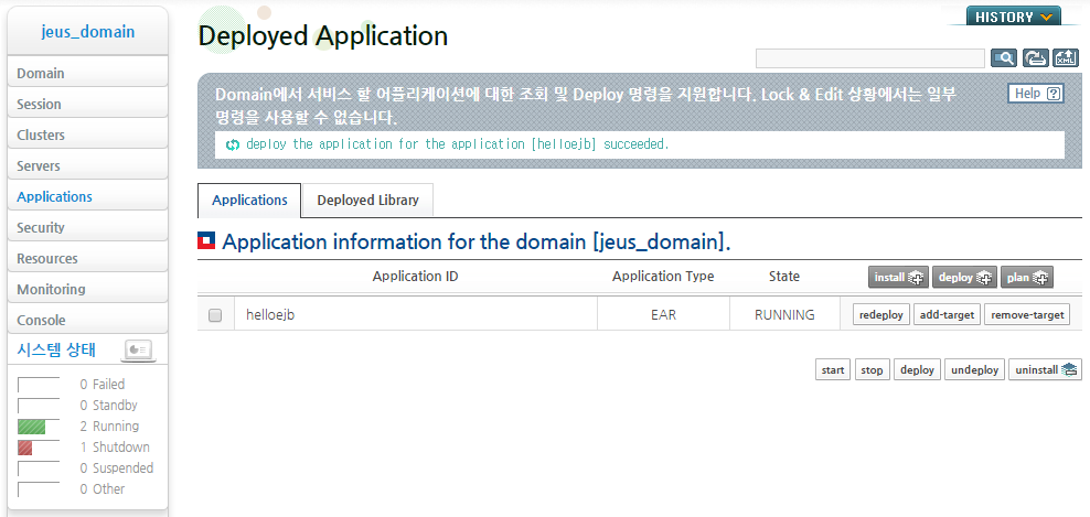 Deployed Application 화면 - EJB 모듈 deploy 결과