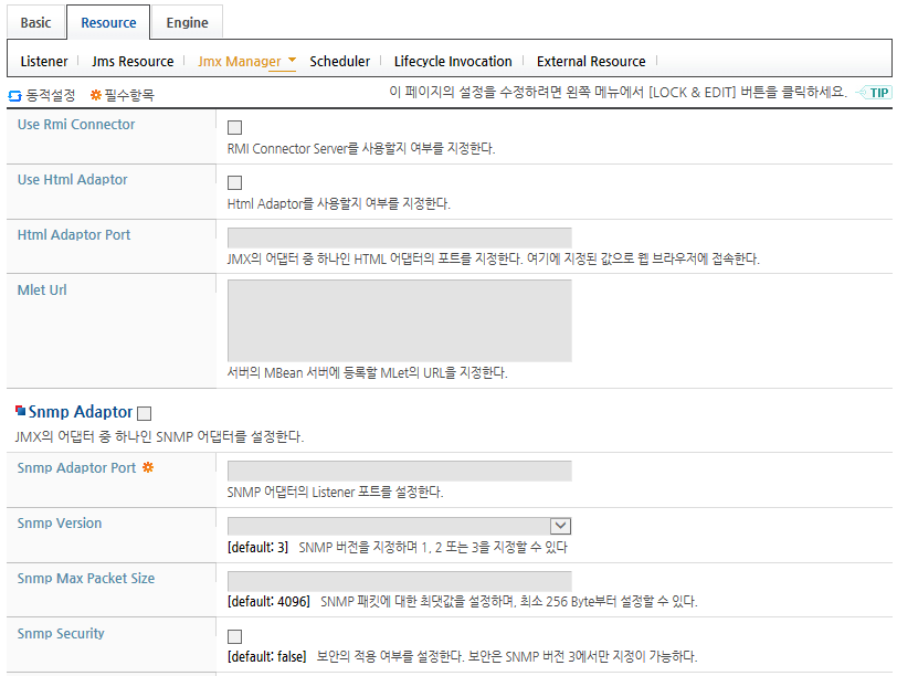 Jmx Manager 설정 화면