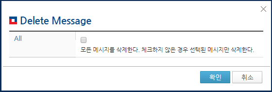 메시지 삭제 설정