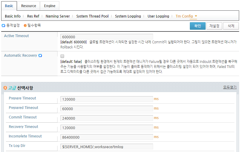 WebAdmin으로 타임아웃 변경