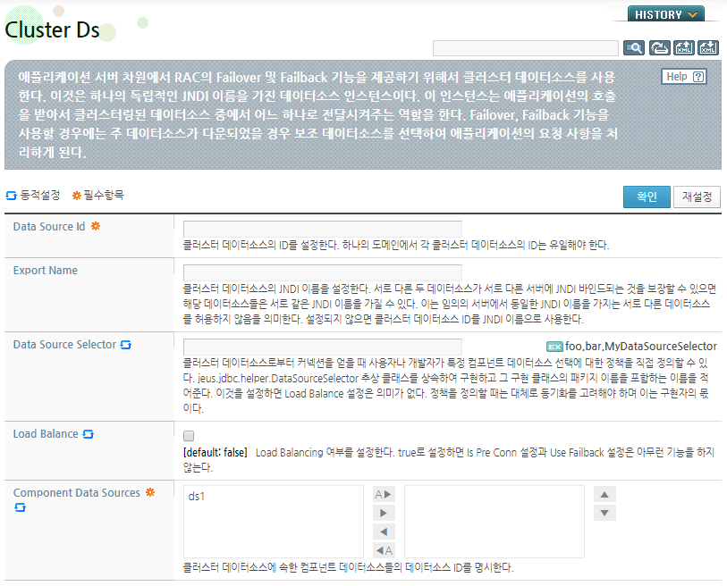 클러스터 데이터소스 설정 화면