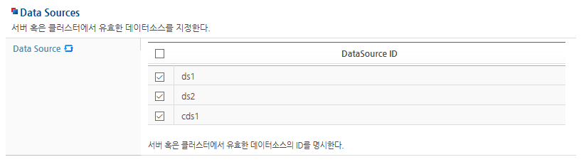 서버에 클러스터 데이터소스 등록 (2)