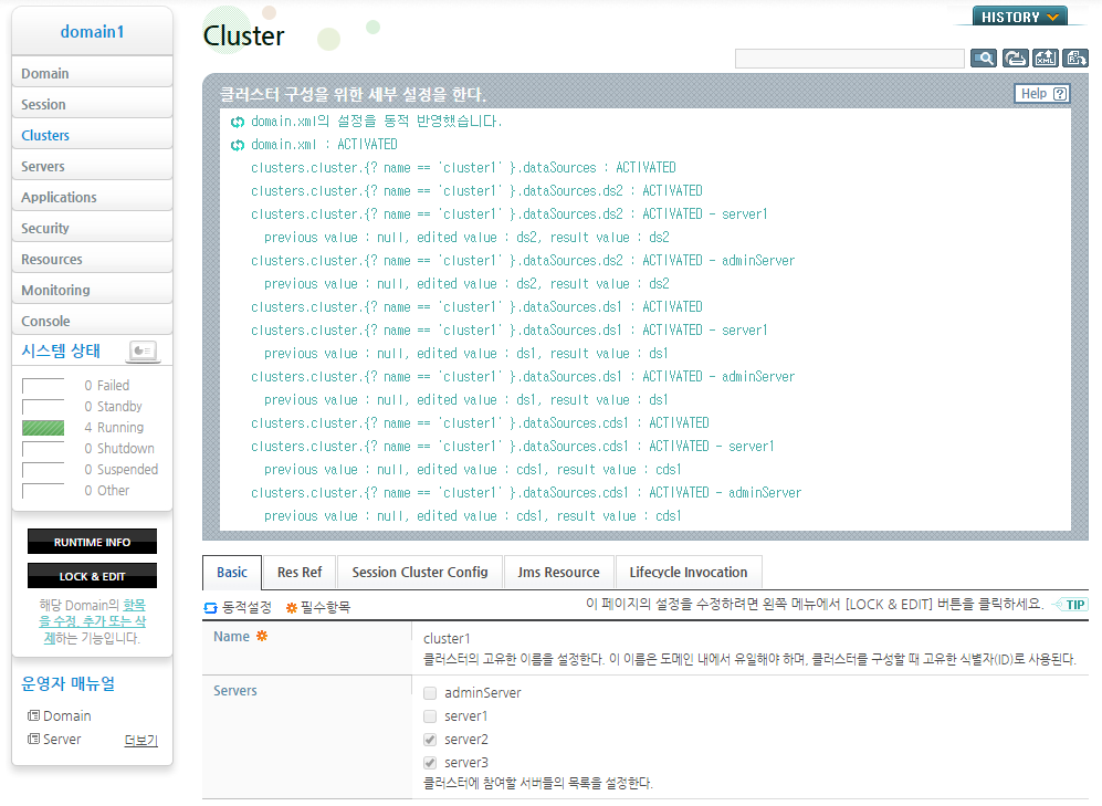 클러스터에 클러스터 데이터소스 등록 (3)