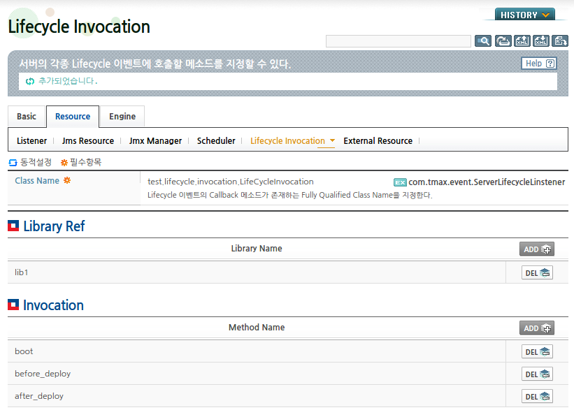 WebAdmin에서 Lifecycle Invocation 설정 (7)