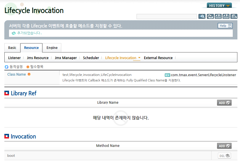 WebAdmin에서 Lifecycle Invocation 설정 (4)