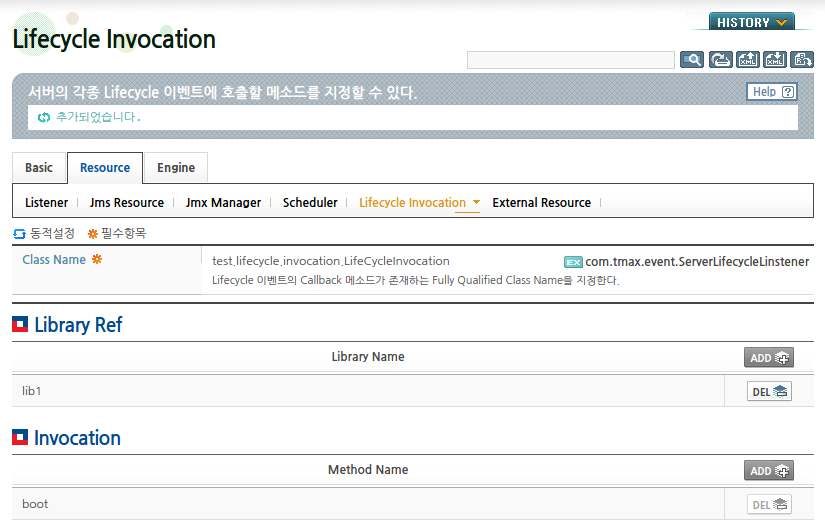 WebAdmin에서 Lifecycle Invocation 설정 (6)