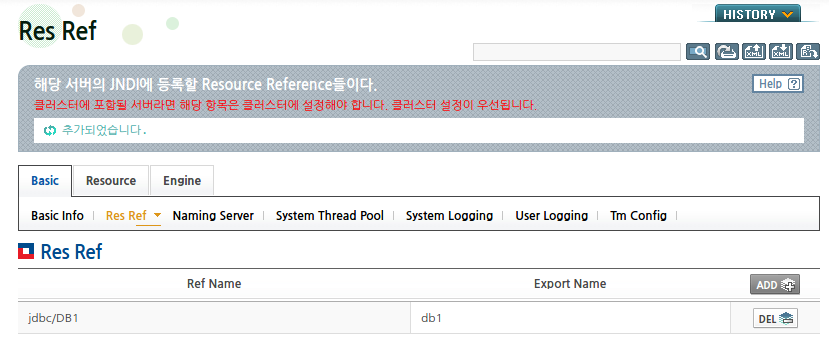 WebAdmin에서 Resource Reference 설정 (4)