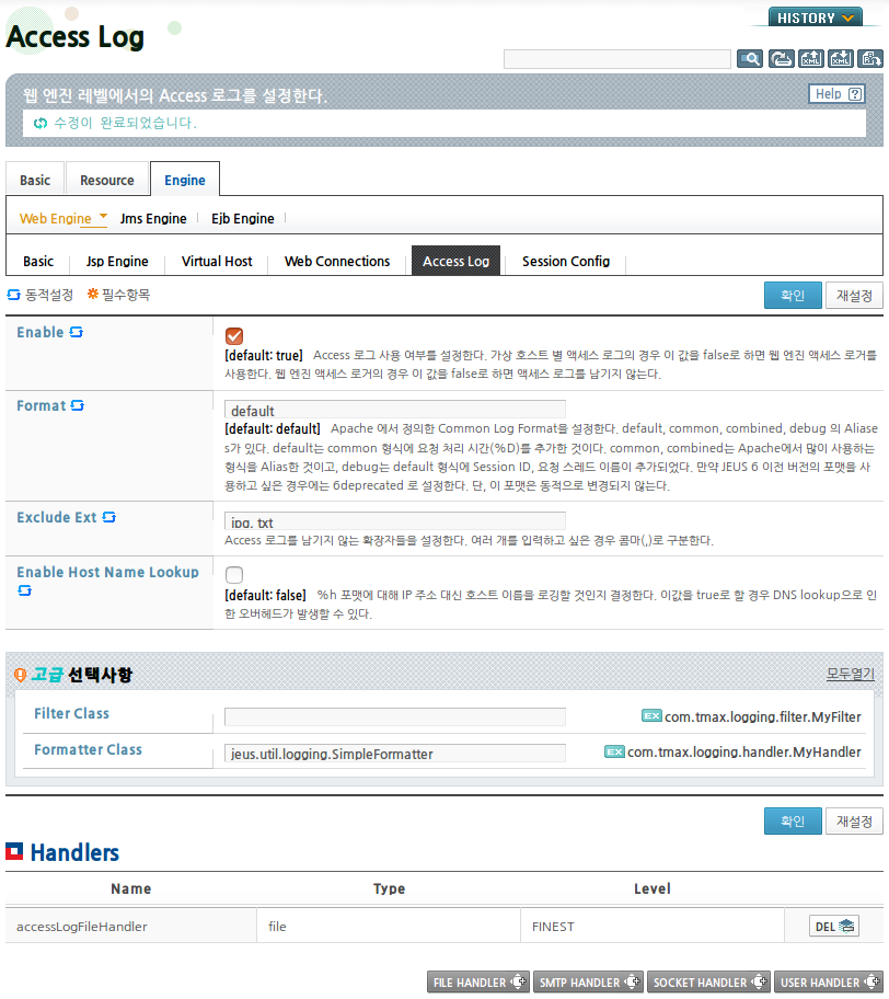 웹 엔진 액세스 로그 - 설정