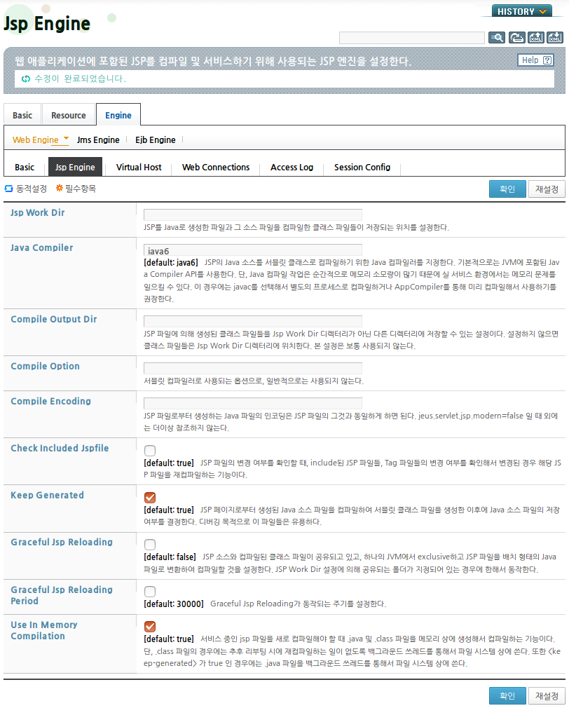 JSP 엔진 설정 - 기본 정보 설정