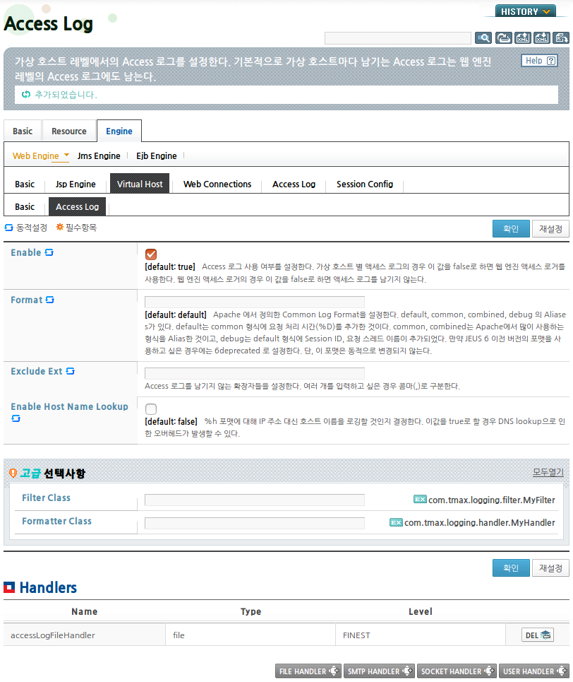 가상 호스트 수정 - Access Log 추가 설정