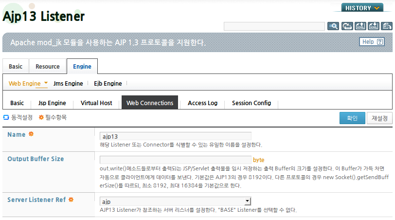 AJP 리스너 추가 및 수정 - 일반 설정