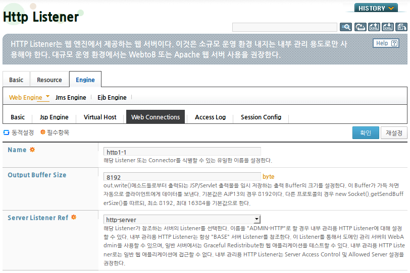HTTP 리스너 추가 및 수정 - 일반 설정