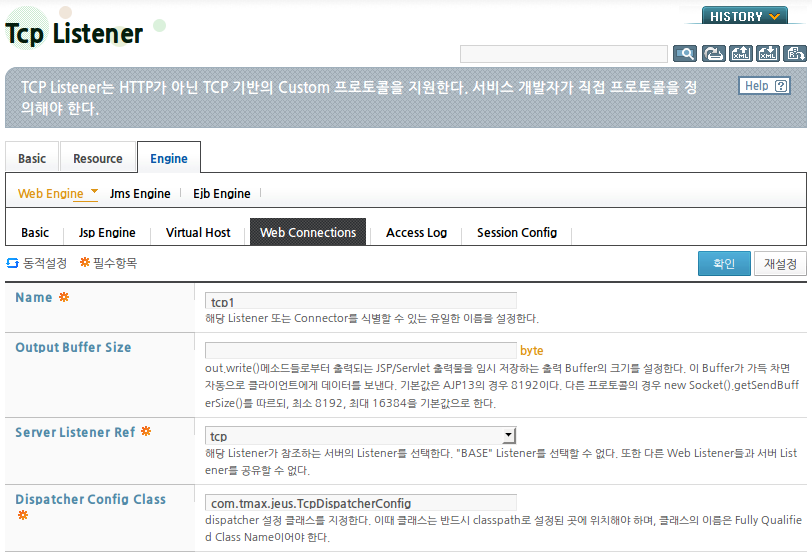 TCP 리스너 추가 및 수정 - 일반 설정