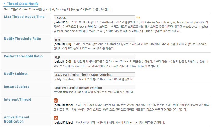 자동 Thread Pool 관리 설정 - Thread State Notify 설정
