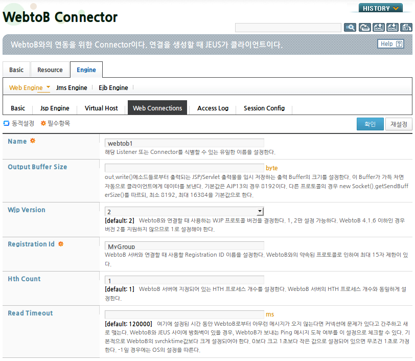 WebtoB 커넥터 추가 및 수정 - 기본 설정