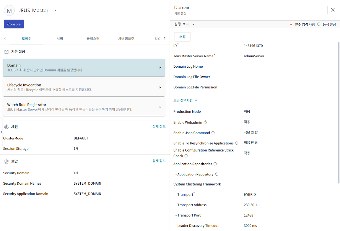 Webadmin 도메인 설정 화면