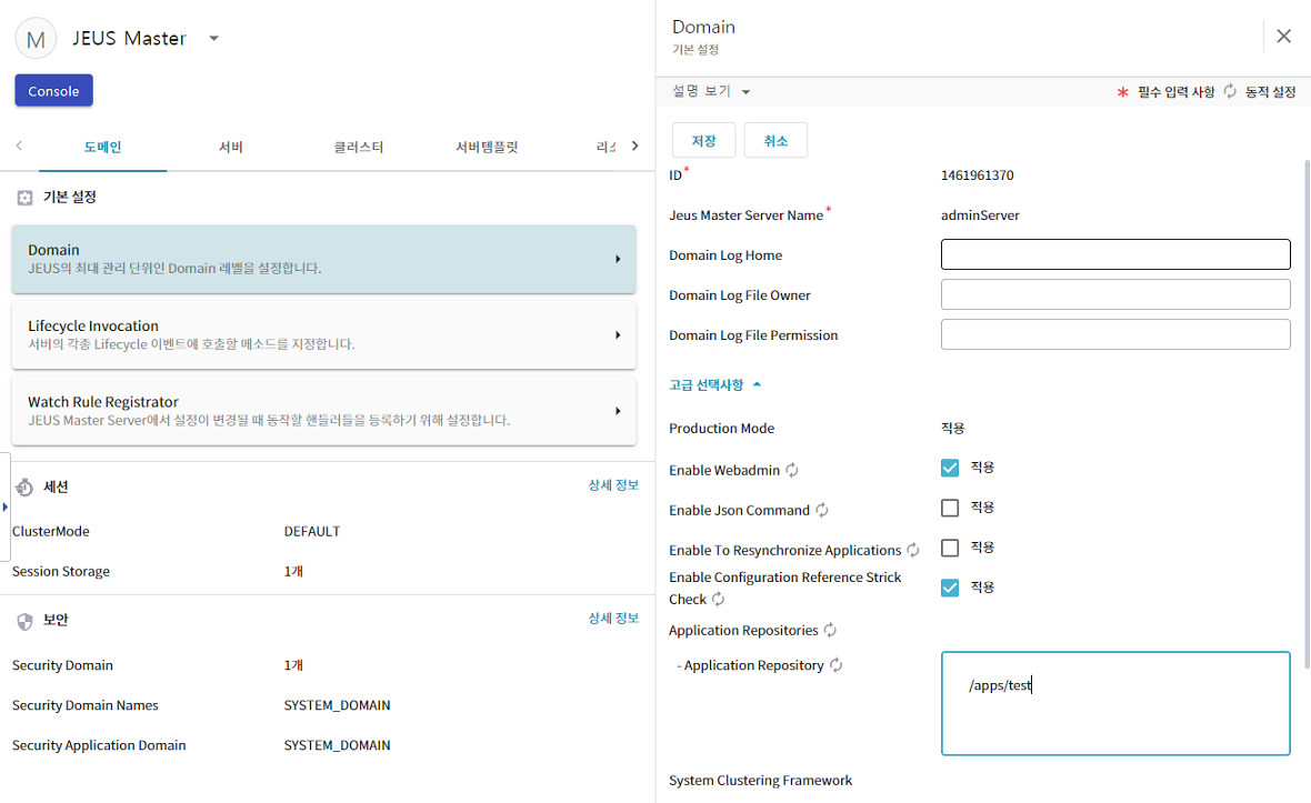 Webadmin을 통한 Application Repository 추가 예제