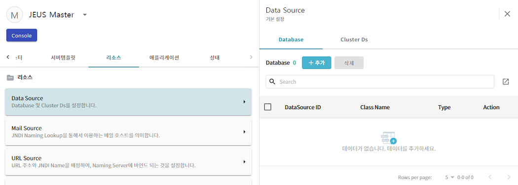 데이터소스 추가 - JDBC 데이터 목록