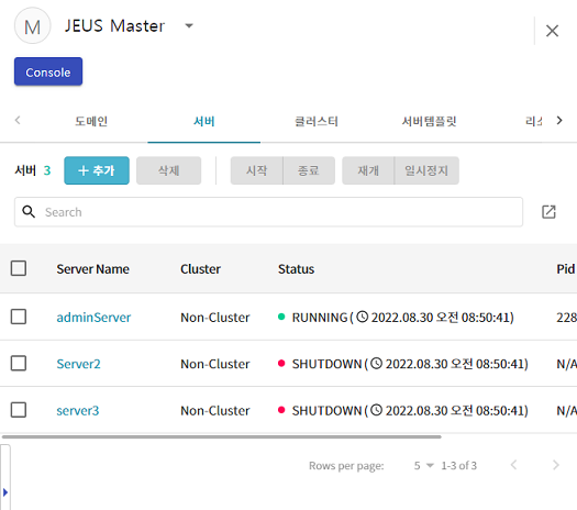 MS 추가 - 서버 추가 결과 확인