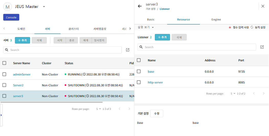 MS 추가 - 리스너 선택