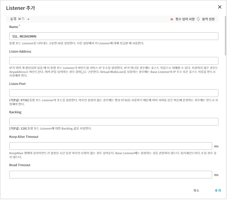 SSL_WEBADMIN 등록