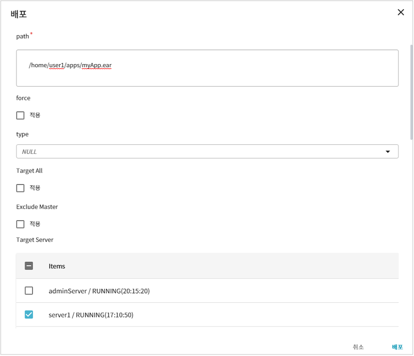 figure webadmin application deploy path 2