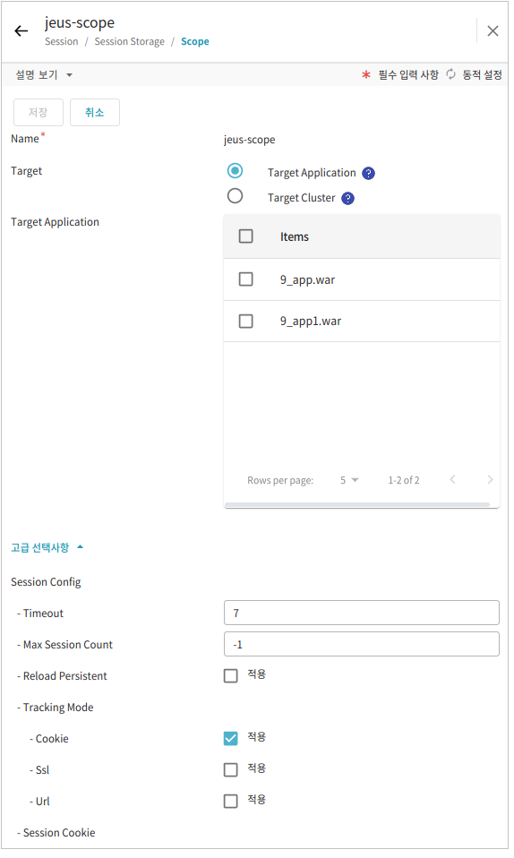 figure session storage scope modify