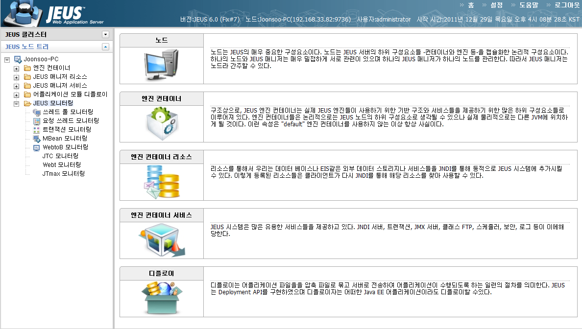 webtadmin 화면