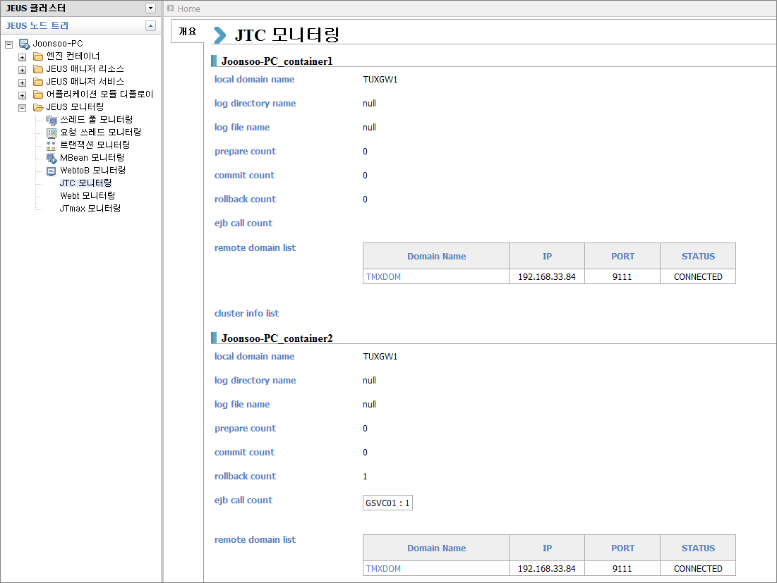 JTC 모니터링 화면