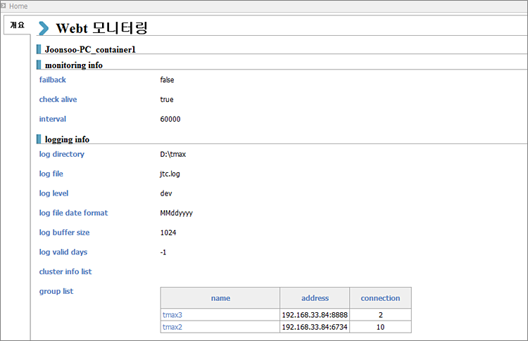 Webt 모니터링 메인화면