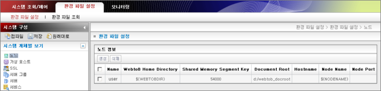 WebAdmin 환경설정 노드 선택