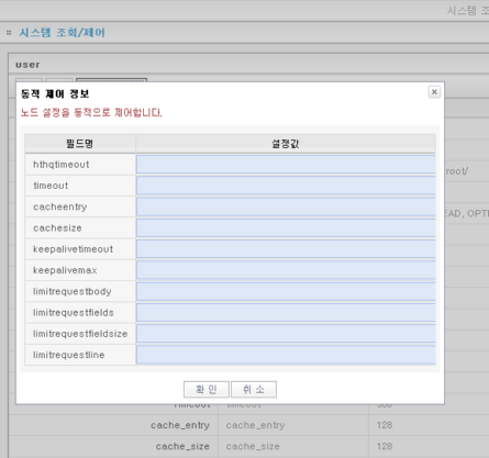 WebAdmin 시스템 동적 설정 제어