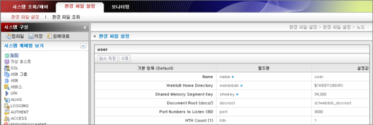 WebAdmin 환경설정 노드