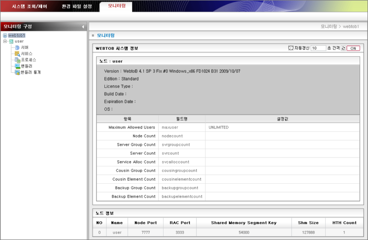 WebAdmin 모니터링