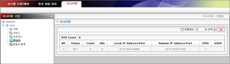 WebAdmin 모니터링 핸들러