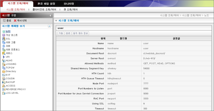 WebAdmin 시스템 조회 노드 정보