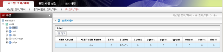 WebAdmin 큐 조회/제어